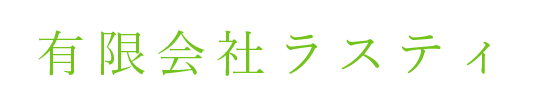 有限会社ラスティ 広島市安佐南区緑井 緑井駅 調剤薬局