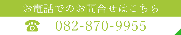 お電話でのお問合せはこちら