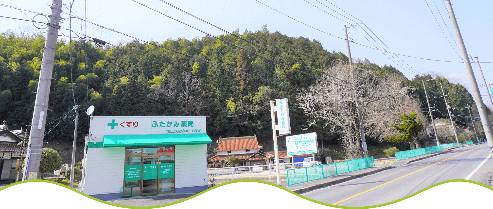 ふたがみ薬局　外観