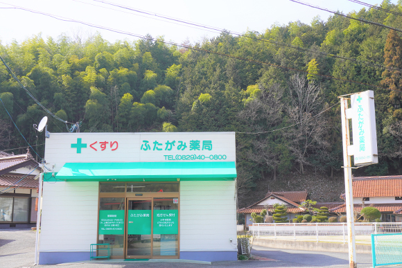 ふたがみ薬局　外観